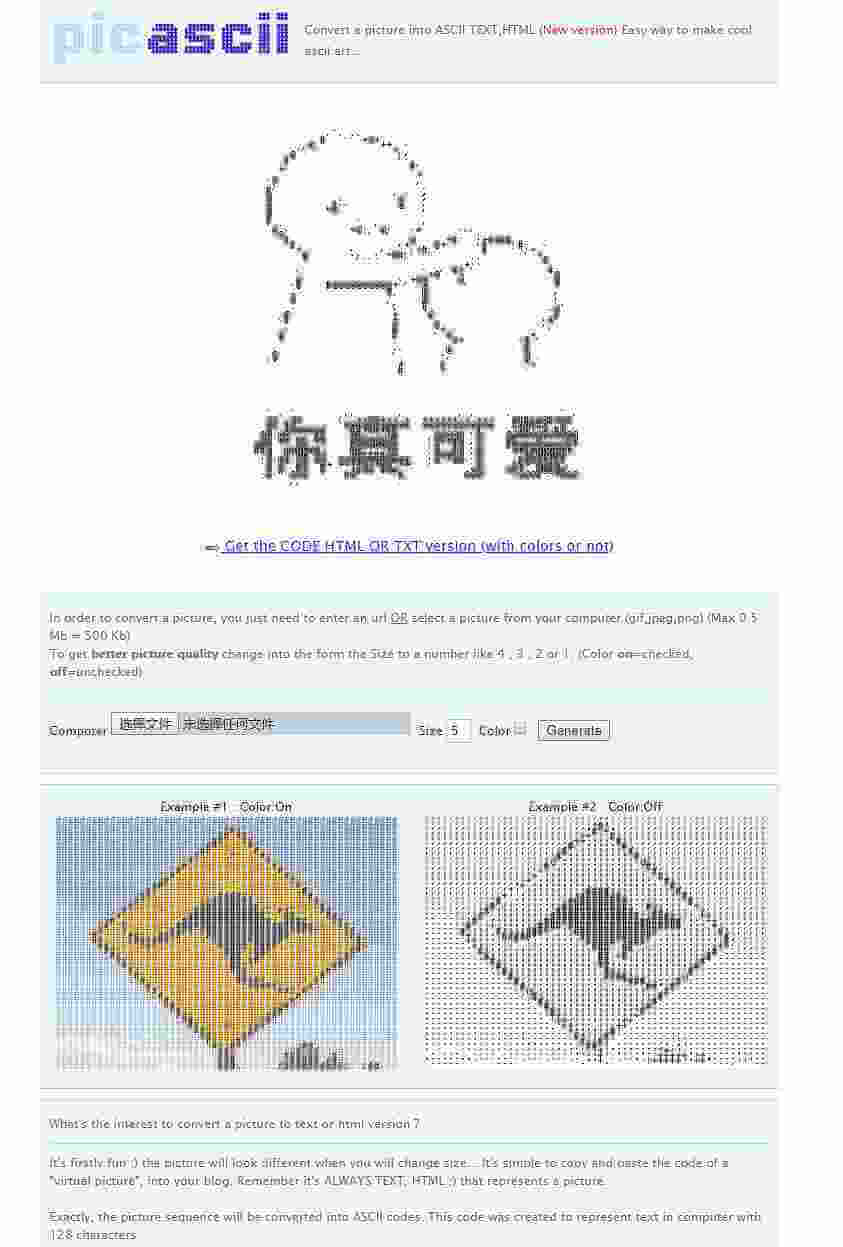 发现好网站:在线图片转ASCII码,程序员的自我娱乐