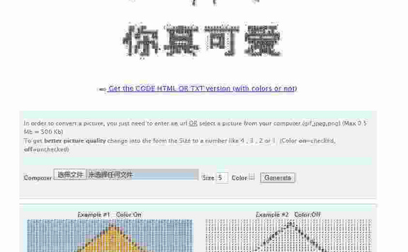 发现好网站：在线图片转ASCII码，程序员的自我娱乐