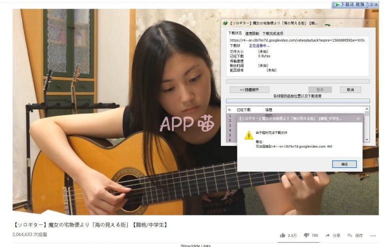 IDM下载YouTube视频出错解决