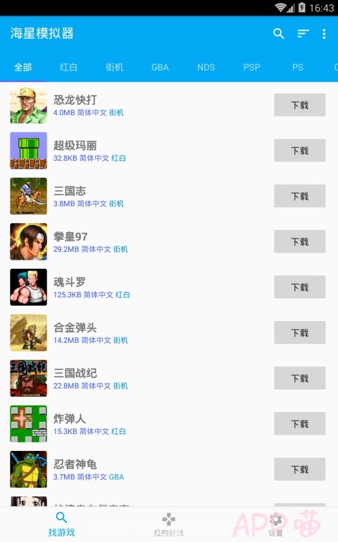 海星模拟器1.1.29VIP