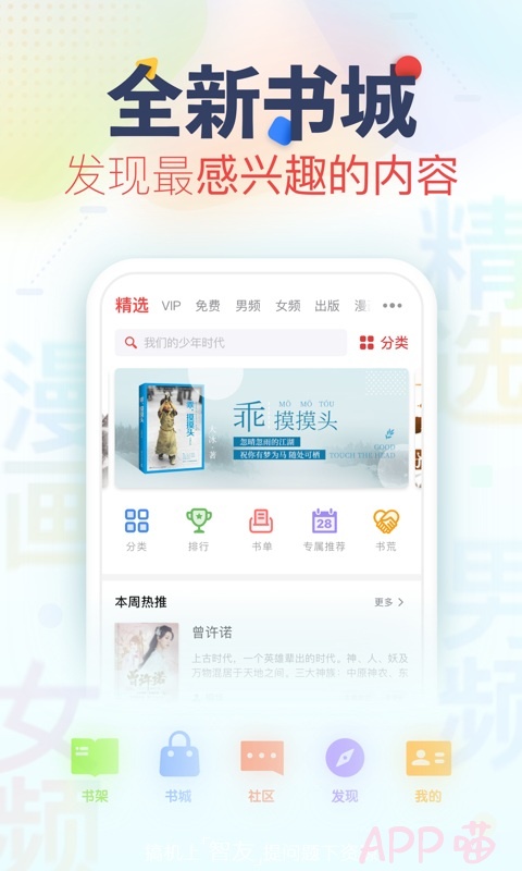 Android:追书神器v4.41.3 vip修改版