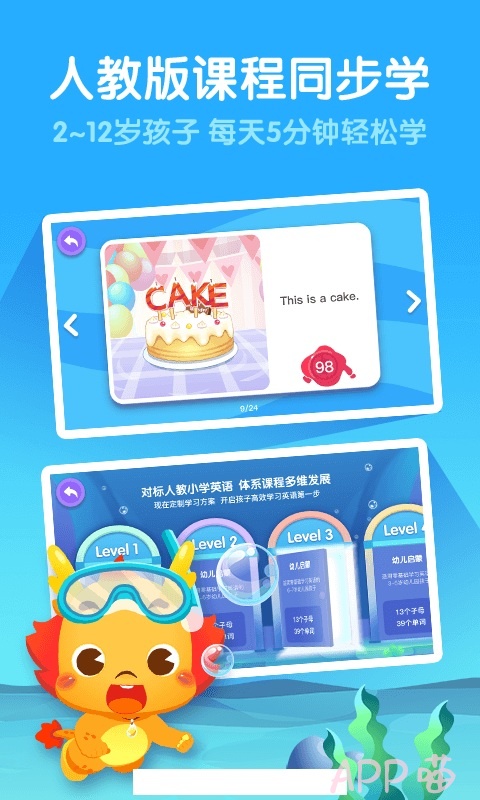 小伴龙英语v1.2.1_去广告_破解_会员版