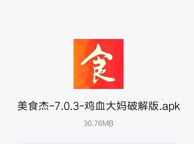 美食杰v7.0.3 去广告/去推荐/完美/VIP版 for android
