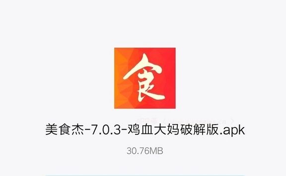 美食杰v7.0.3 去广告/去推荐/完美/VIP版 for android