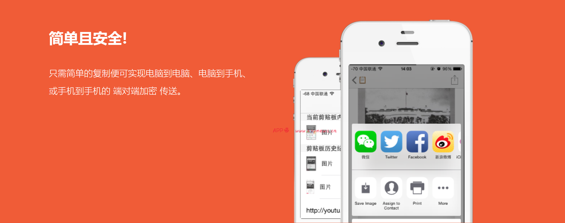 快贴:全平台云剪切板