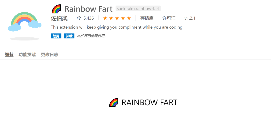 彩虹屁插件：rainbow-fart-APP喵-阿喵软件
