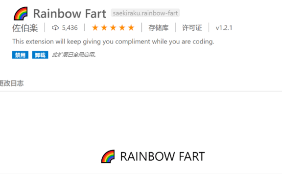 彩虹屁插件：rainbow-fart