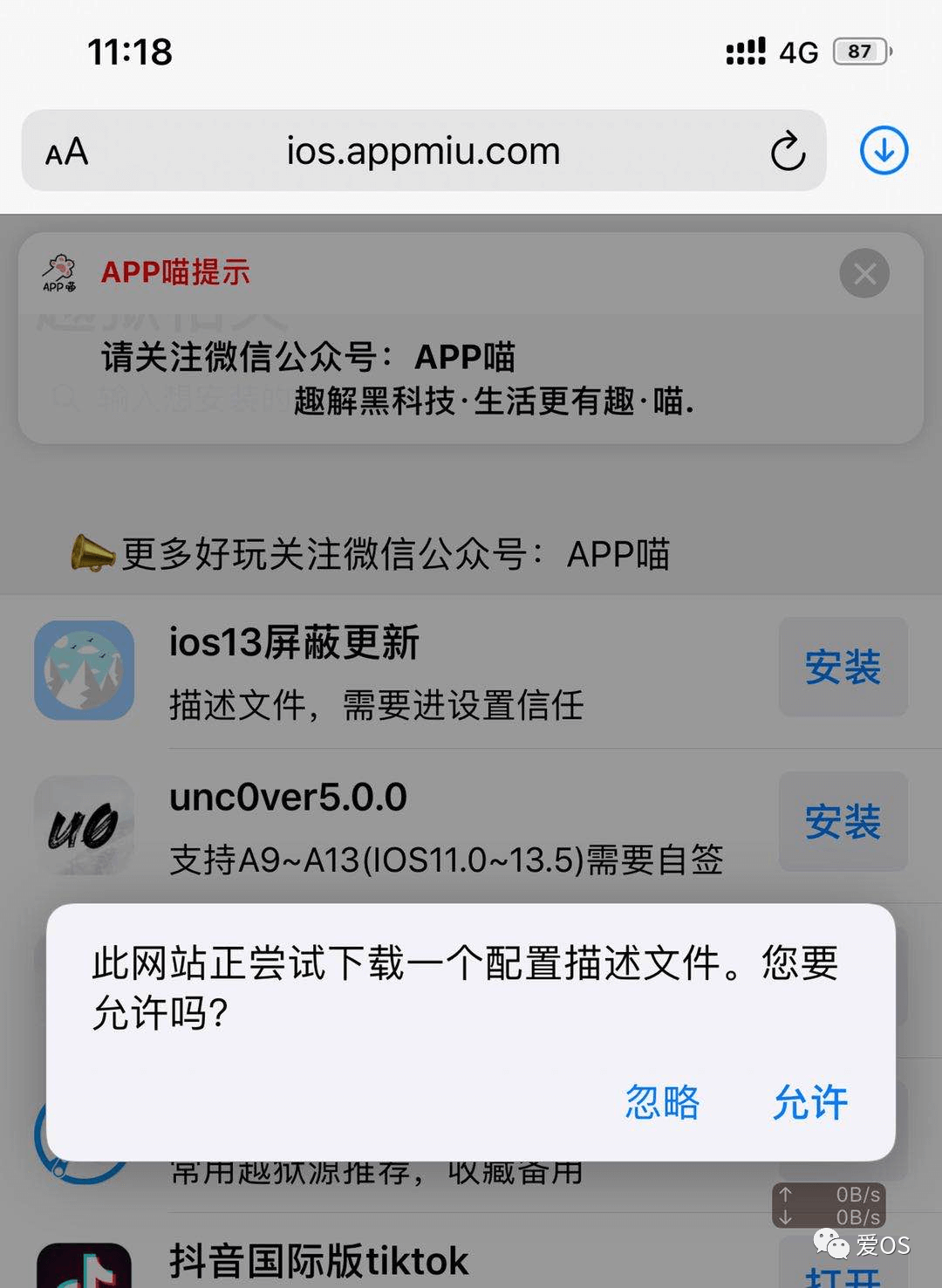 iOS13屏蔽更新描述文件-APP喵-阿喵软件分享