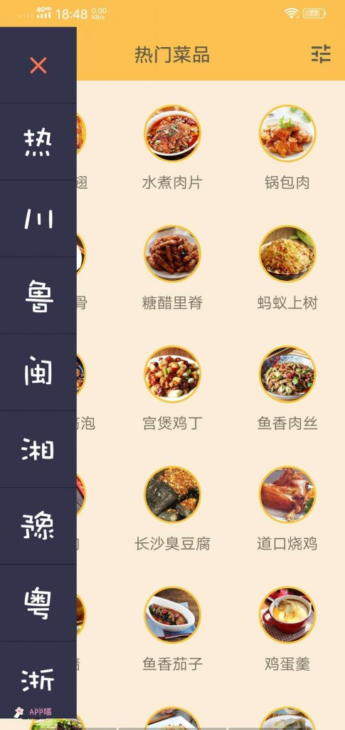 中华美食谱 v2.3 精选美食 附带 配图-APP喵-阿喵软件分享