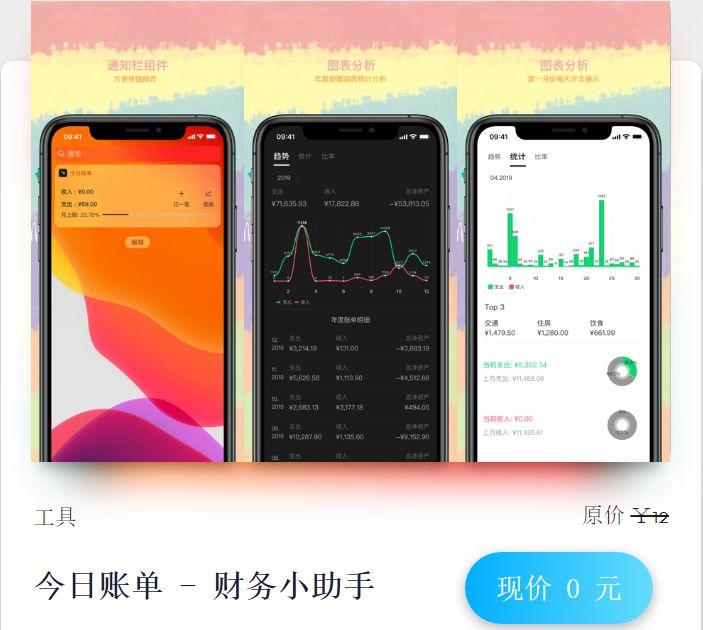 苹果一代产品13周年给大家带来一波限免