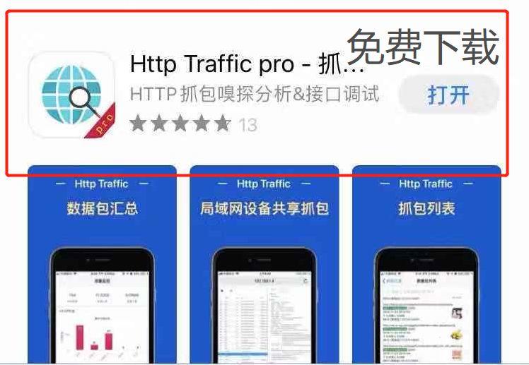 你也能上手的黑客操作:用手机抓取电脑数据包-