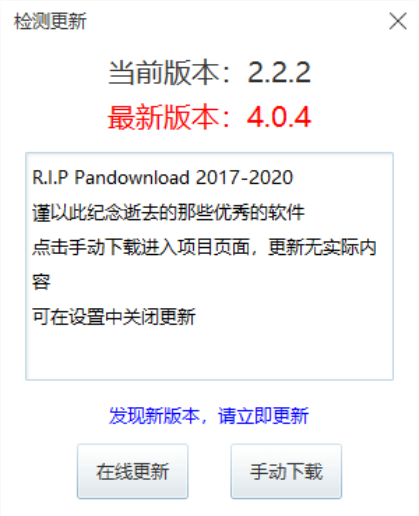 低调传播,PanDownload复活教程