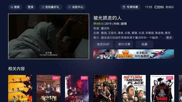 在家不无聊,影视随便看,登陆即是SVIP,CIBN聚精彩