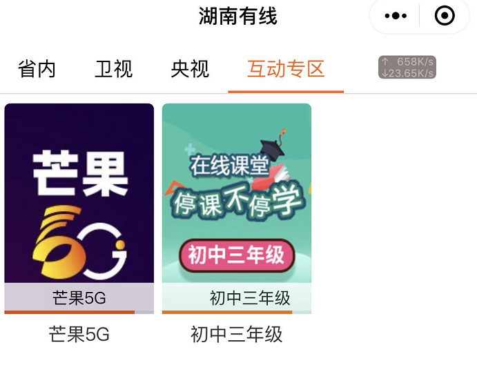 微信也能看电视,官方出品,真秒播,不再担心失效