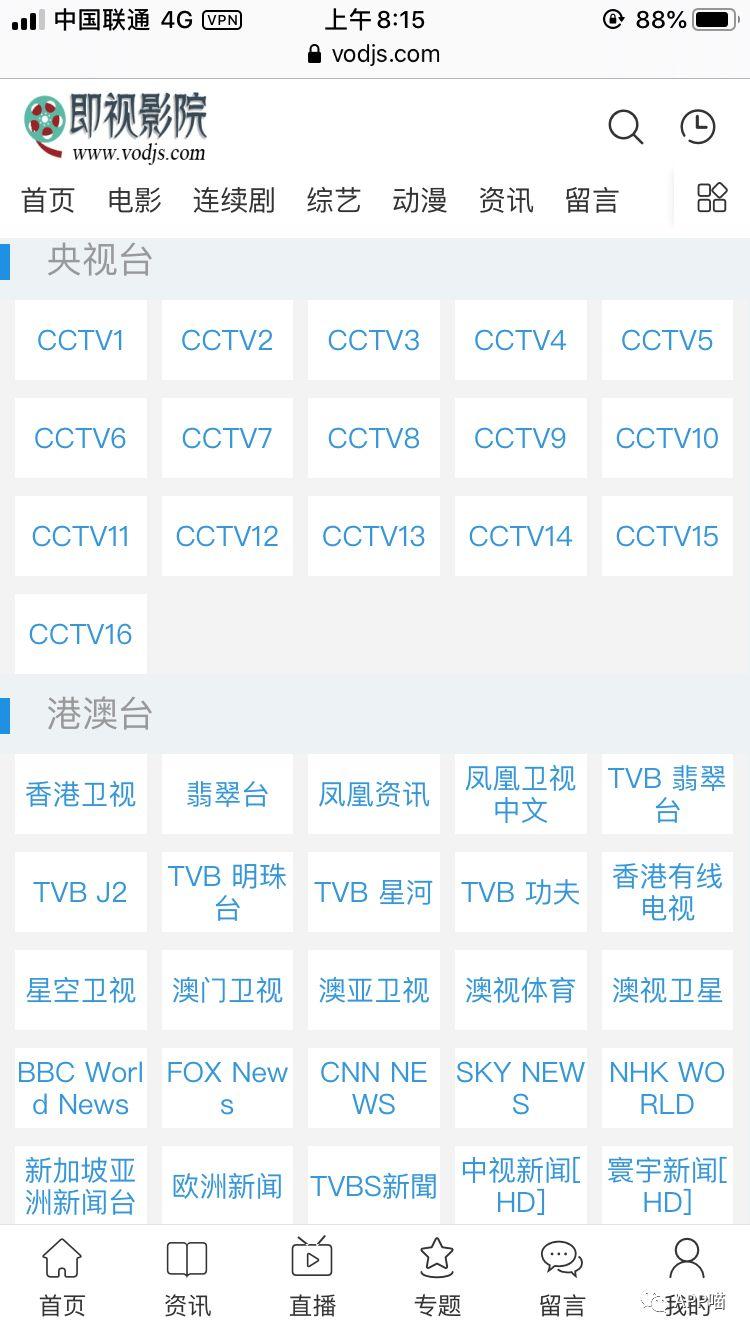 (备用)在线直播港澳台,央视,地方台