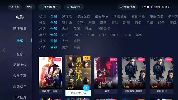 在家不无聊,影视随便看,登陆即是SVIP,CIBN聚精彩