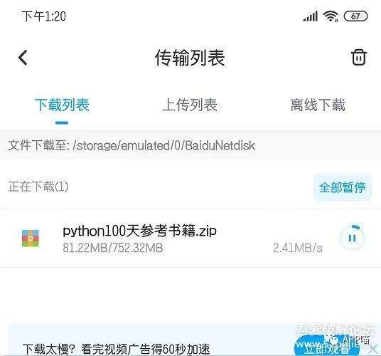 速收,禁止传播,再次来搞百度网盘