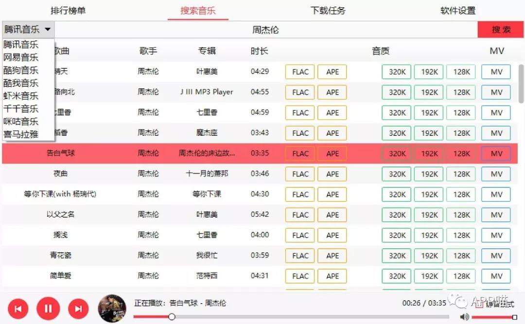 微软喵:音乐全平台播放下载神器,悄悄的使用┗|`O′|┛ 嗷~