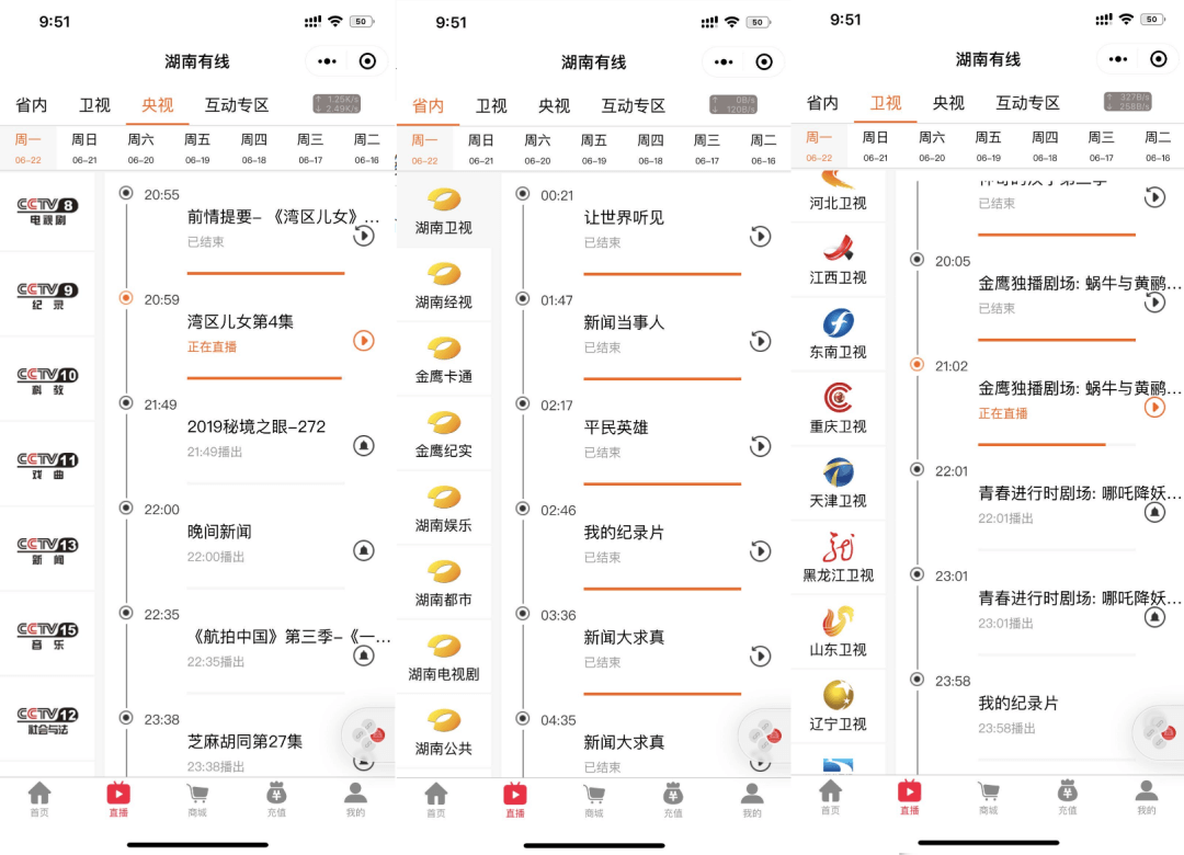 微信也能看电视,官方出品,真秒播,不再担心失效