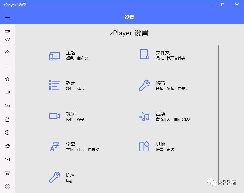 微软喵|一款应该可以媲美Potplayer的UWP应用-zPlayer