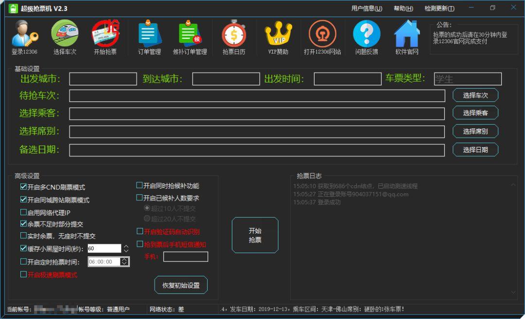 2020年春运售票开始时间,抢票软件赶紧收藏备用