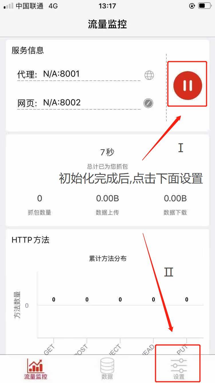 你也能上手的黑客操作:用手机抓取电脑数据包-