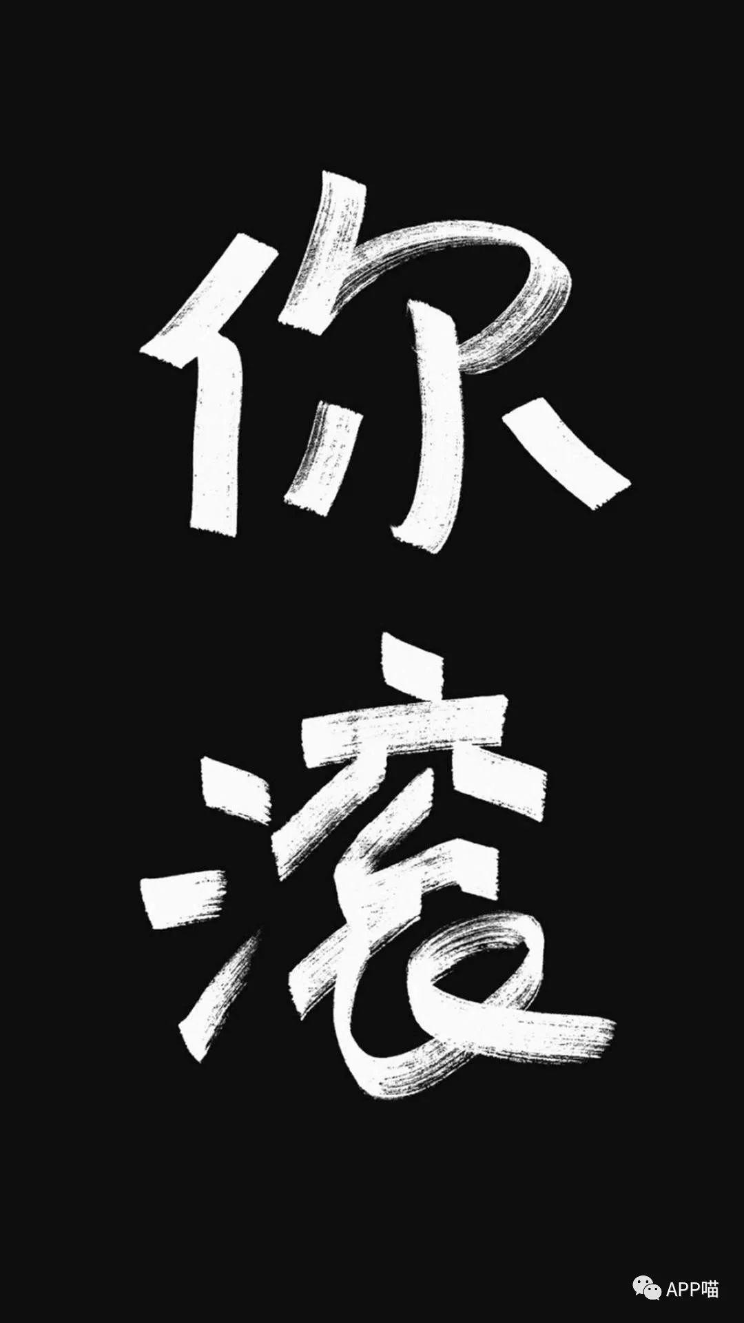 壁纸喵:今日份的壁纸