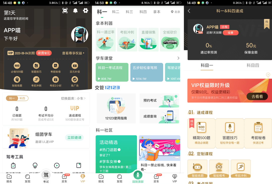 9月初101款侵害用户权益行为的APP通报