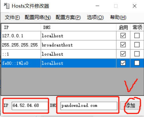 低调传播,PanDownload复活教程
