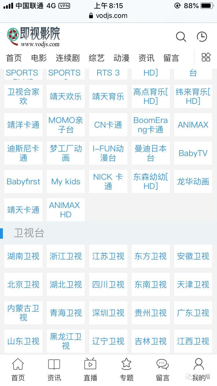 (备用)在线直播港澳台,央视,地方台