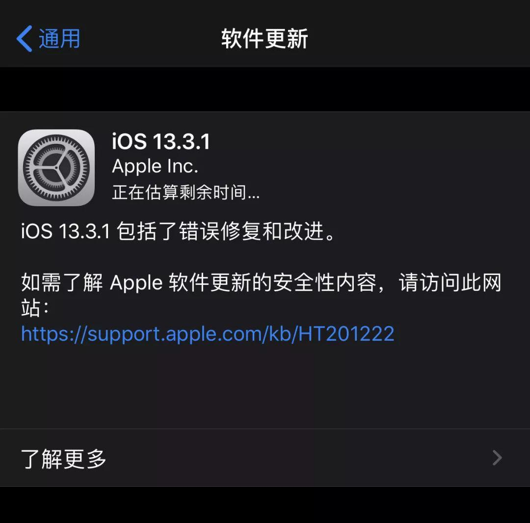 苹果更新 iOS 13.3.1 正式版，同时为老设备更新了iOS12.4.5 正式版-APP喵-阿喵软件分享