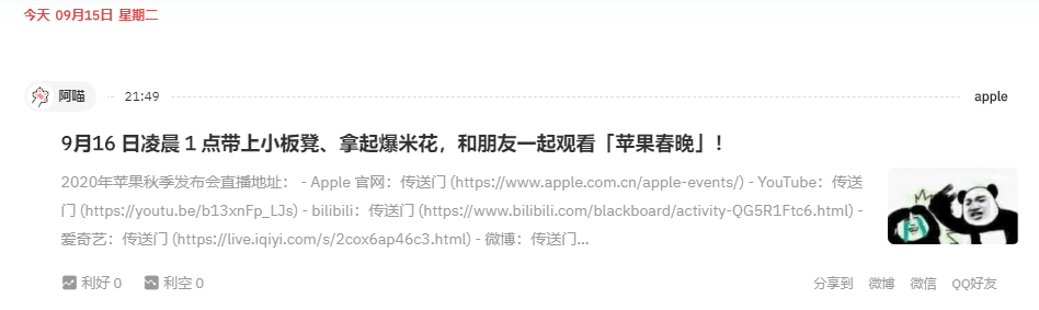 今日凌晨1点带上小板凳,和朋友一起观看「苹果春晚」!直播地址: