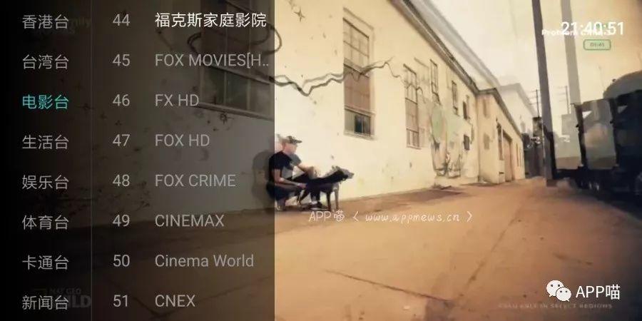 体验绝佳看电视APP之二:MYHD 港澳台