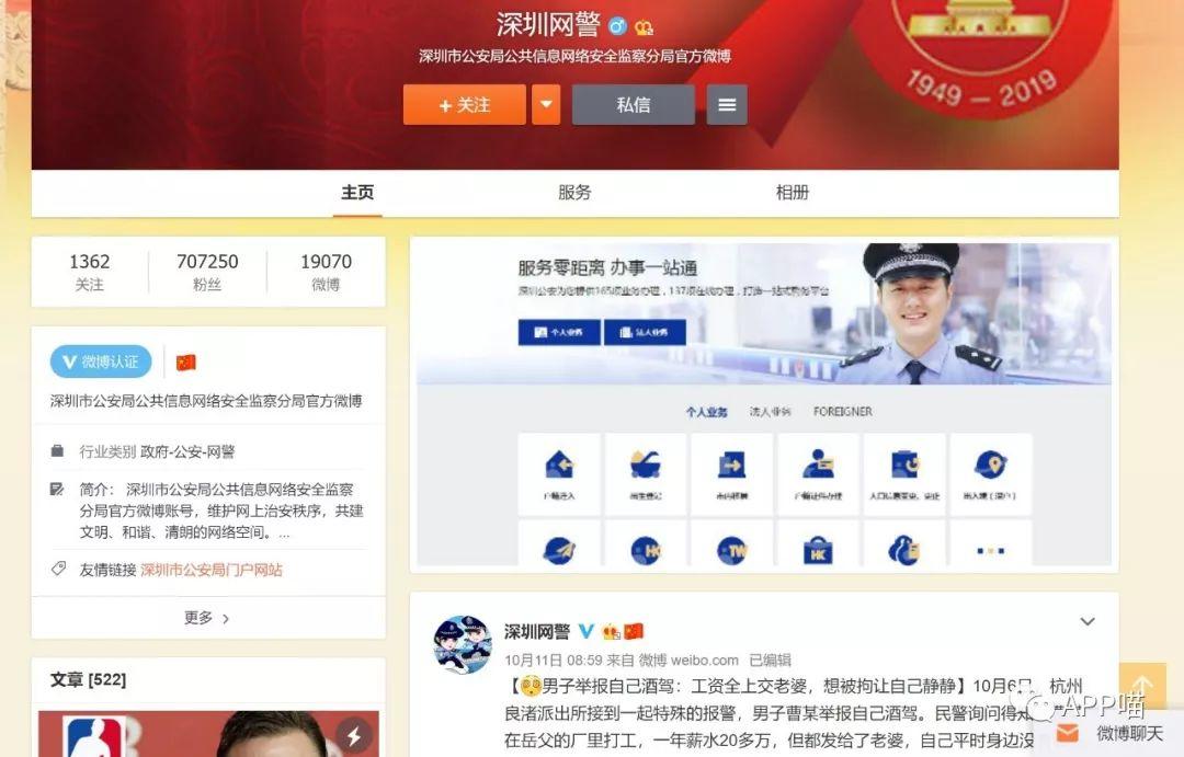 TeamViewer客户端被远程控制?深圳网警删微博