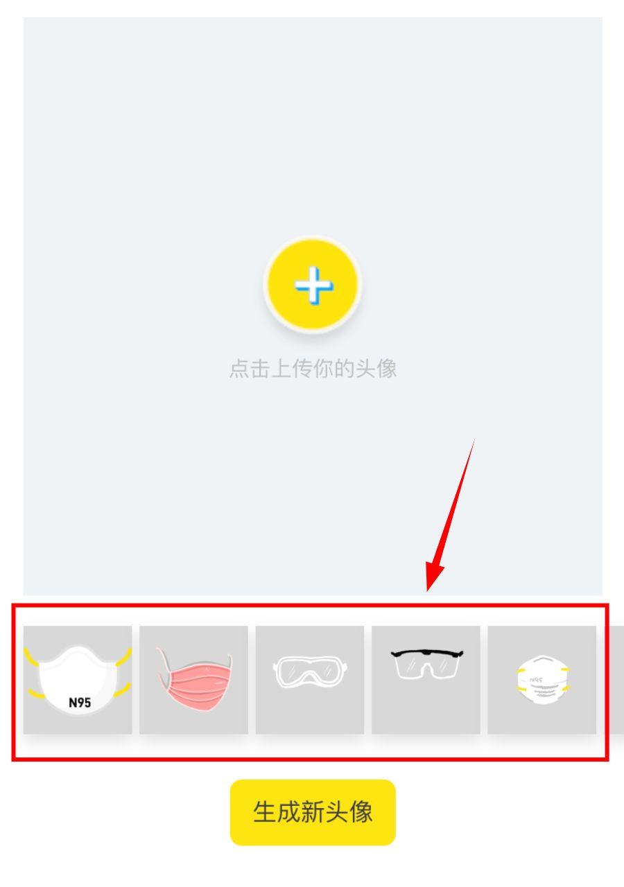 微信头像一键戴口罩,这效果我给100分!