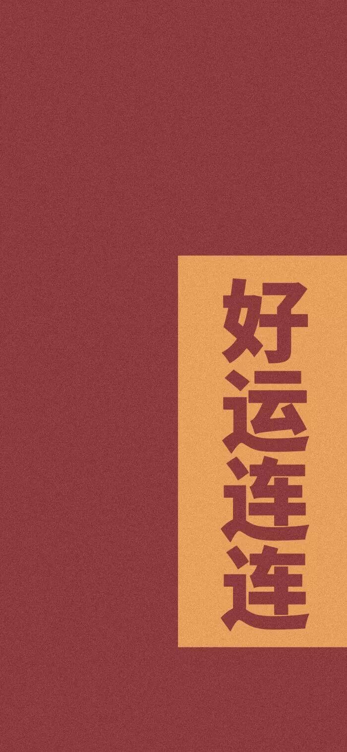 鼠年大吉,新年这个一定要换