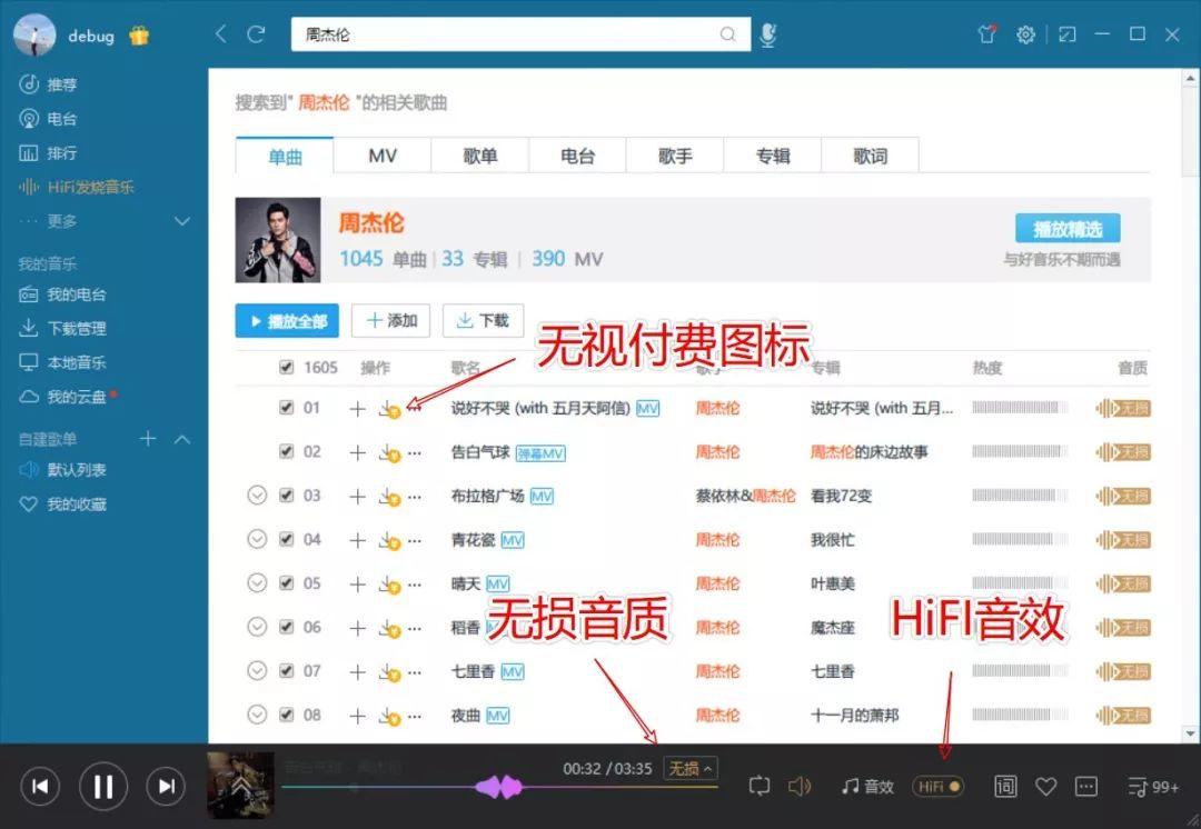 解锁全平台音乐,获得VIP豪华体验