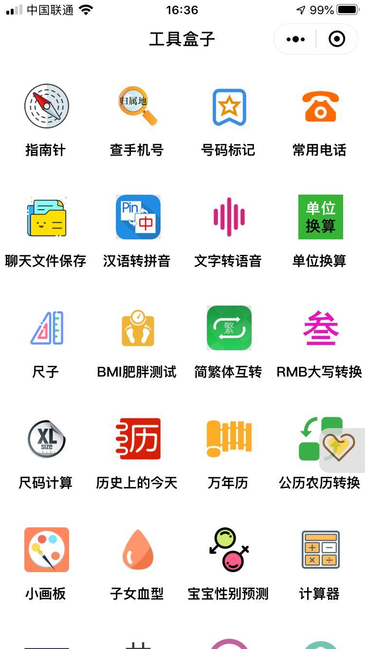 微信自带的万能工具箱，你还不知道吗？