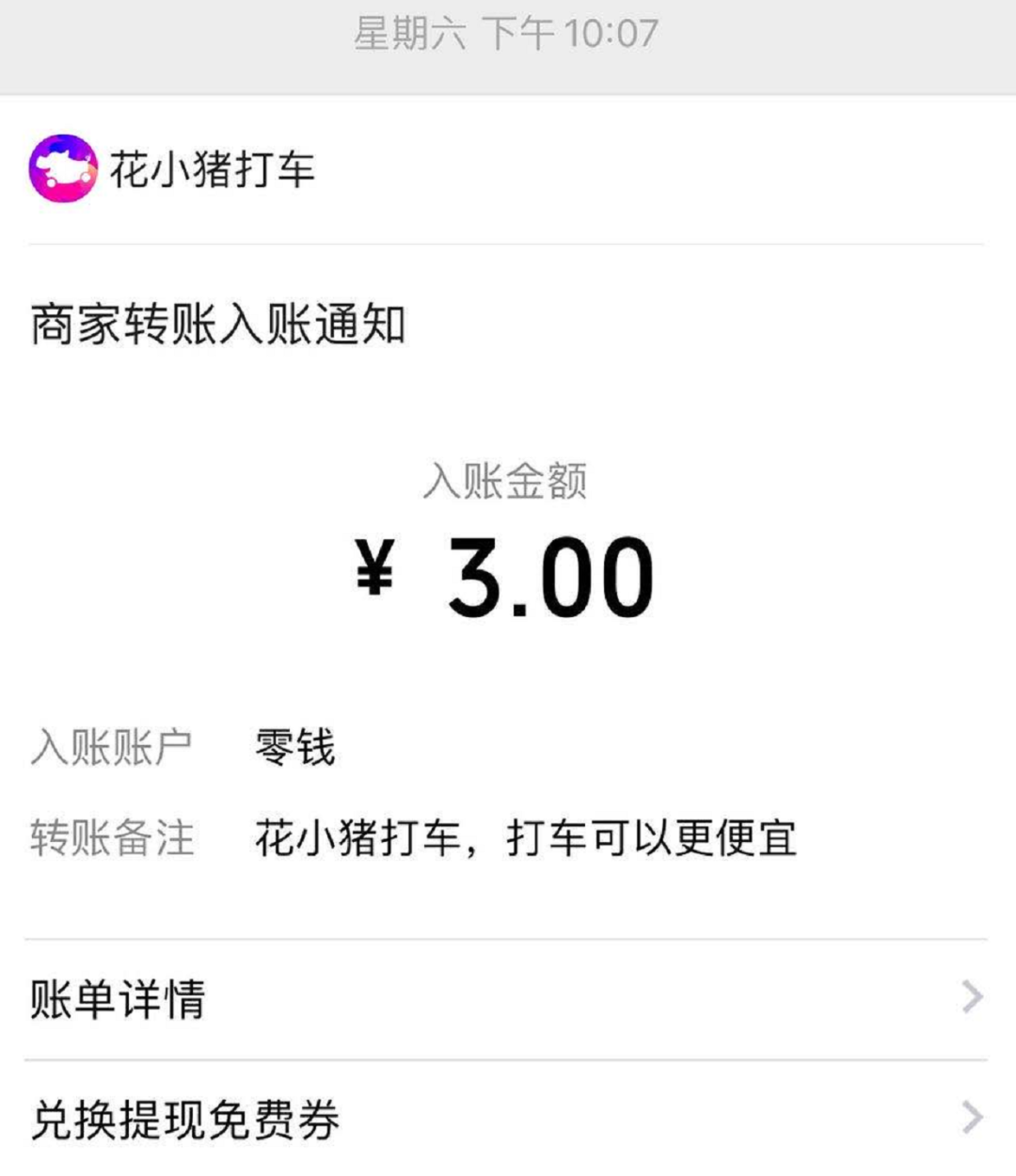 薅羊毛：邀请就得3元，直接到账无套路