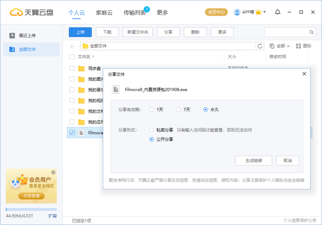 跟百度网盘说拜拜，送你6T空间不限速