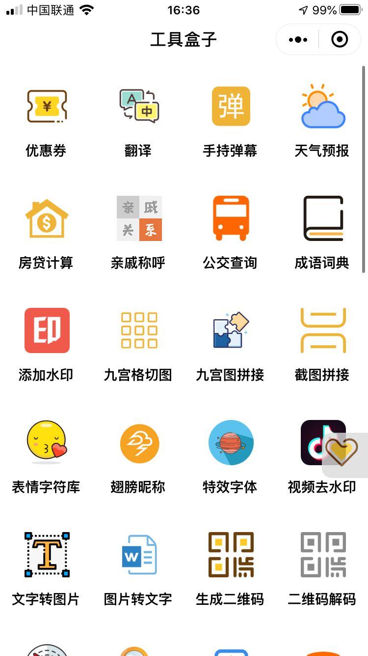 微信自带的万能工具箱，你还不知道吗？