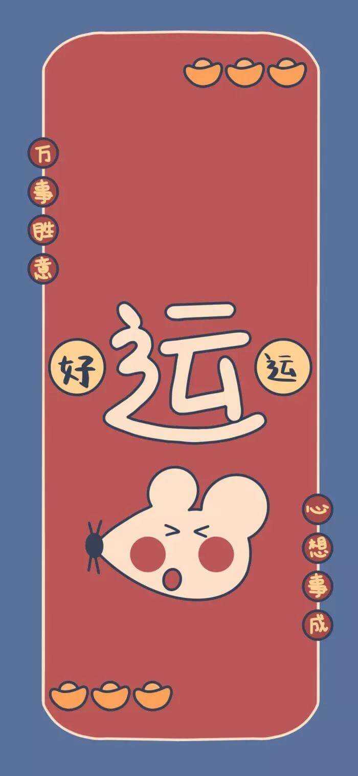 鼠年大吉,新年这个一定要换