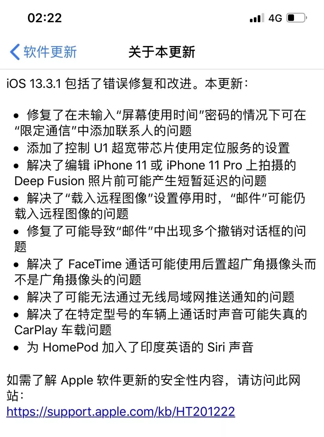 苹果更新 iOS 13.3.1 正式版,同时为老设备更新了iOS12.4.5 正式版
