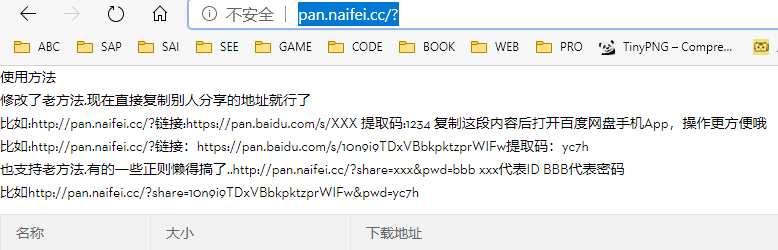 继续与百度battle,好几种不限速百度网盘下载方式