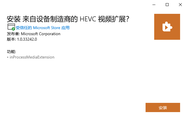 HEVC视频扩展-APP喵-阿喵软件分享