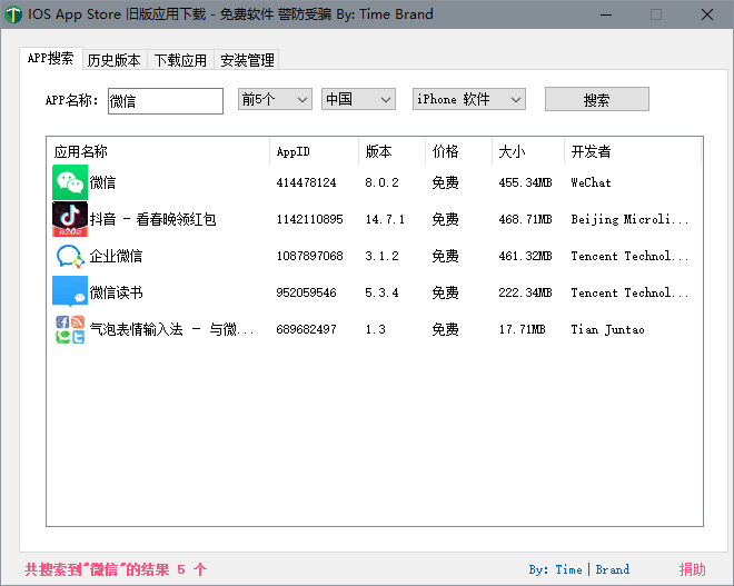 iOS旧版应用下载v5.0
