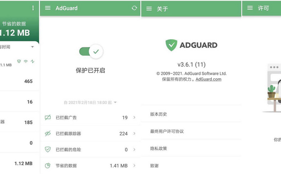 AdGuard v3.6.11 for Android已解锁正式版