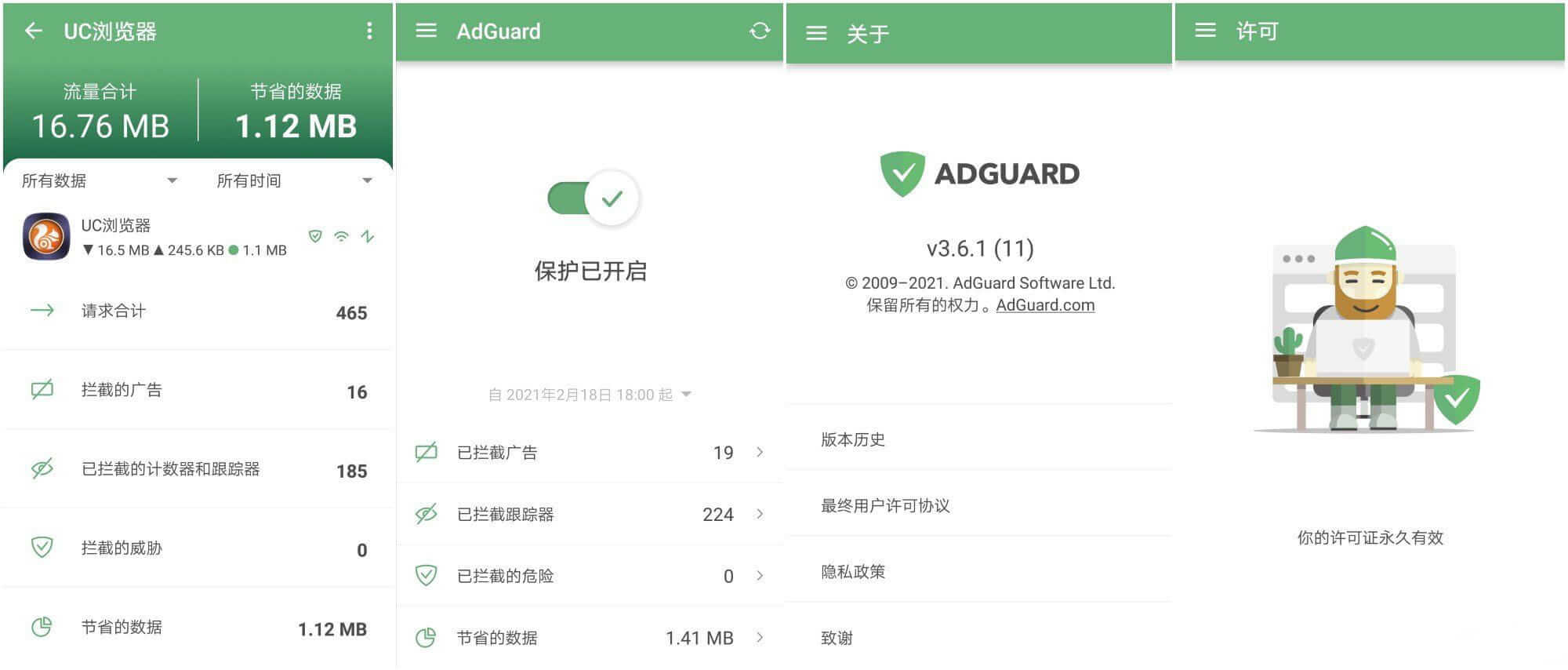 AdGuard v3.6.11 for Android已解锁正式版-APP喵-阿喵软件分享