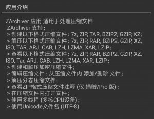 安卓解压缩 ZArchiver Pro