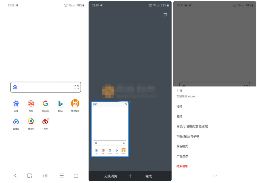 Android Alook浏览器 v5.5-APP喵-阿喵软件分享